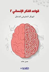 Rules of human thought2